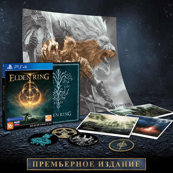 Elden Ring. Прем'єрне Видання PS4 (російські субтитри) ПЕРЕДМОВА