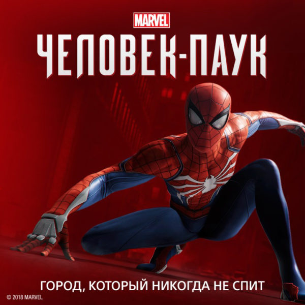 PS4 Marvel’s Spider-Man: «Місто, яке ніколи не спить» (Код)